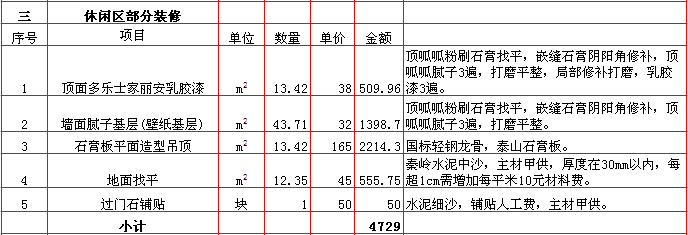 休閑區裝修報價-2018年(nián)西安興唐裝飾290平米半包裝修報價