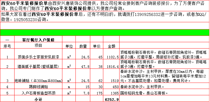 客廳餐廳裝修預算表-2019西安60平米裝修報價表