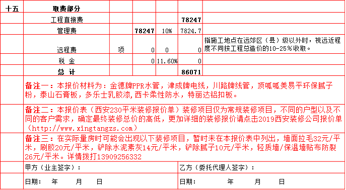 裝修管理(lǐ)費-2019西安230平米裝修報價表