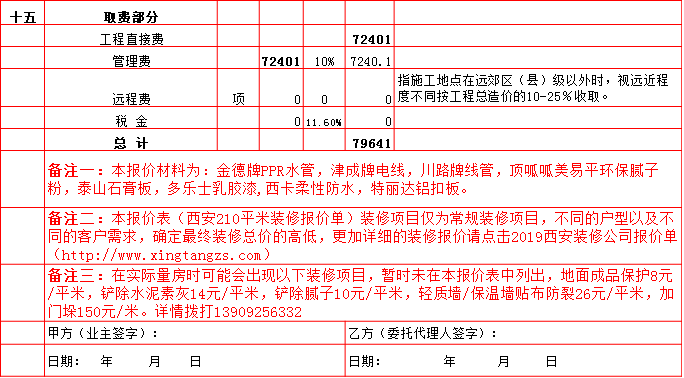 裝修管理(lǐ)費-2019西安210平米裝修報價表