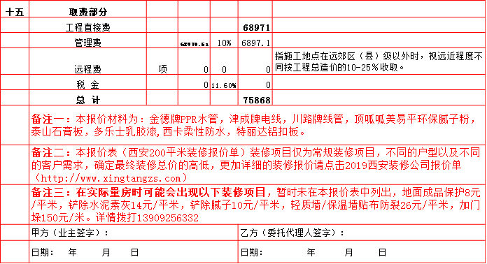 裝修管理(lǐ)費-2019西安200平米裝修報價表