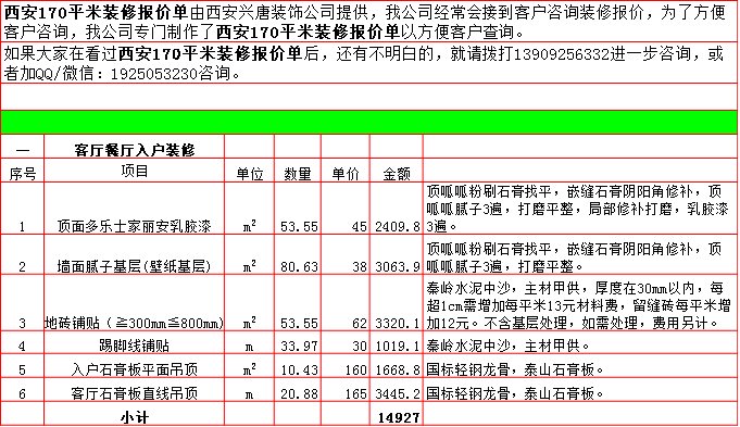 客廳餐廳裝修預算表-2019西安170平米裝修報價表