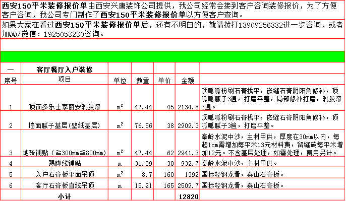 客廳餐廳裝修預算表-2019西安150平米裝修報價表