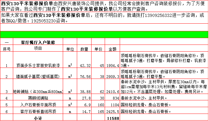 客廳餐廳裝修預算表-2019西安130平米裝修報價表