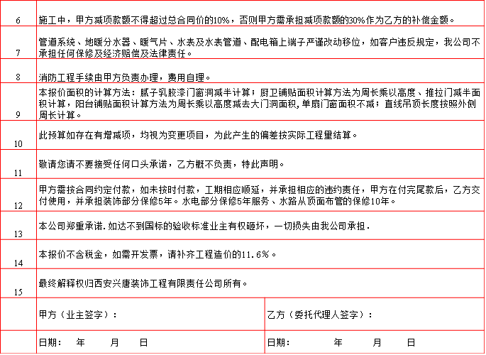 家裝預算說(shuō)明-2019年(nián)西安半包裝修預算清單/裝修報價大(dà)全