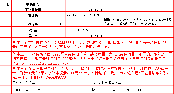 裝修管理(lǐ)費-2019西安290平米裝修報價表